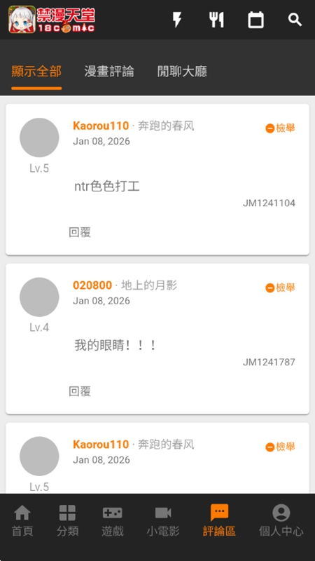 jmcomic2界面截图三